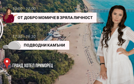 Наталия Кобилкина кани дамите на две събития на 4 август в Бургас