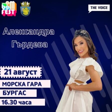 Александра Гърдева от "Ергенът" идва на фестивал в Бургас