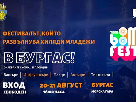 Teen Boom Fest’22 ще проведе мащабна кампания срещу райския газ, популярен сред младите