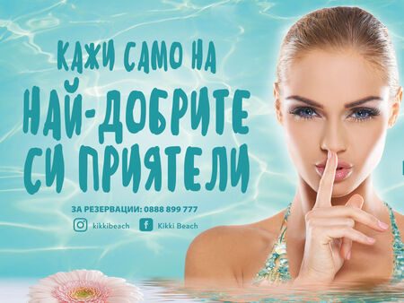 DJ-гости от световен ранг през целия август в Kikki beach