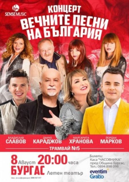 "Вечните песни на България" ще звучат на сцената на Летния театър в Бургас