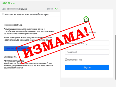 Внимание! Фишинг атака в ABV, хакери опитват да събират личните ви данните чрез измама