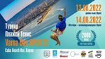 Плажен тенис турнир ще се проведе за Деня на Варна