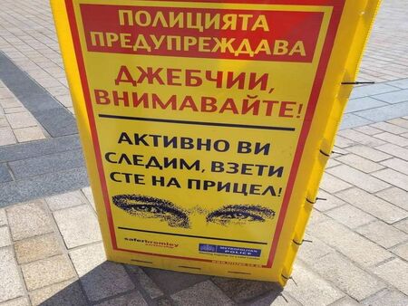 Позор! Лондонската полиция предупреди джебчиите с табела на български