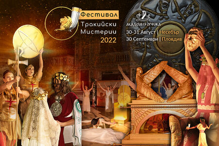 За втора поредна година в Несебър ще се проведе фестивалът „Тракийски мистерии“