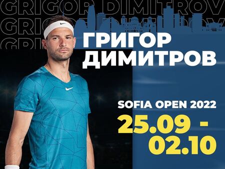 Григор Димитров ще играе на Sofia Open 2022