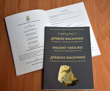 Публична премиера на книгата  “Древно Василико. Исторически и археологически проучвания”