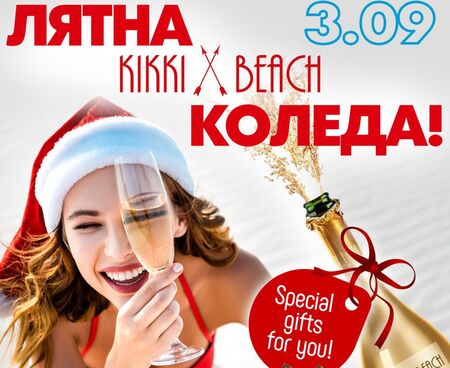 И тази година Kikki Beach се оказа най предпочитана дестинация по