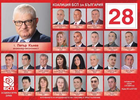 БСП открива утре националната си кампания в Бургас