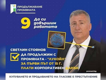 Отцепник от партията на Слави се снима за предизборен плакат на ПП със... значка на ИТН
