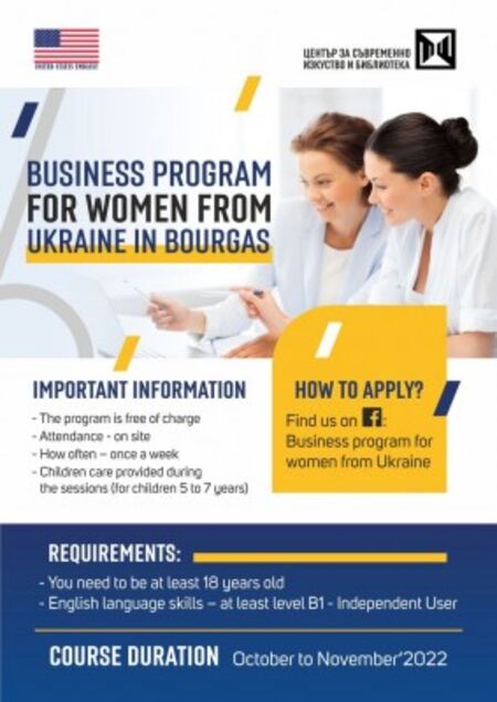 Бизнес курс за дами от Украйна търси своите участници в Бургас