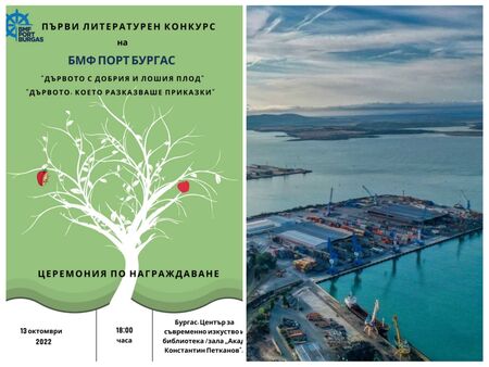 Над 100 български творци участват в първия литературен конкурс на БМФ Порт Бургас