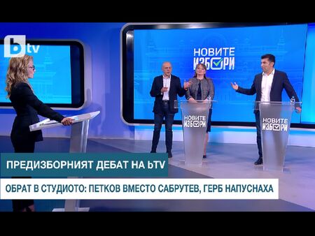 След скандала с Кирил Петков по bTV: Гражданин се оплака на ЦИК, СЕМ и омбудсмана