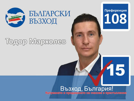 Тодор Мархолев представи приоритетите си за български възход в силно послание към избирателите