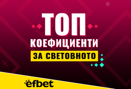 30 дни до най-мащабното, най-скъпото и „най-странното“ Световно първенство по футбол