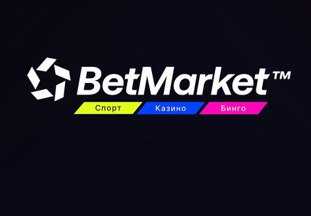 Нов букмейкър тръгва у нас - BetMarket е тук