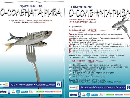 Представи в Созопол домашно приготвената си осолена риба и спечели награда!