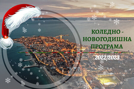 Коледната елха в Поморие ще заблести на 3 декември