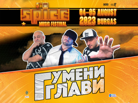 Легендарно! „Гумени глави” се събират за грандиозно изпълнение на SPICE Music Festival в Бургас