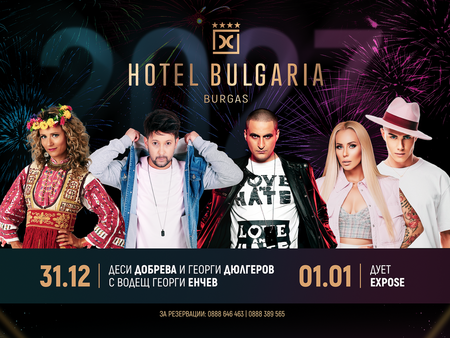 Вълнуващо начало на 2023 година с празничните пакети на хотел „България“