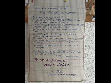 Писмото за празниците от чистачката Нина от Бургас до съседите в ж. к. "Славейков", което трогна мрежата