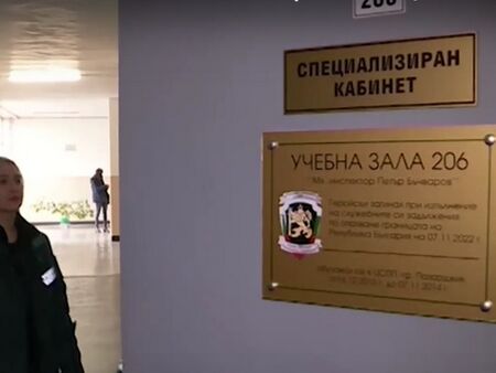 Кръстиха зала в Академията на МВР на името на загиналия граничен полицай Петър Бъчваров