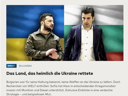 България тайно спасила Украйна в началото на руската инвазия, хвалят ни европейски издания. Мнения от парламента