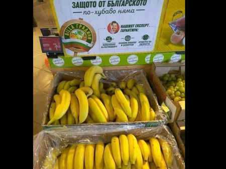 Яли ли сте български банани? В Била ги продават!