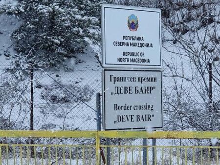 Трима българи са били задържани на границата с РСМ