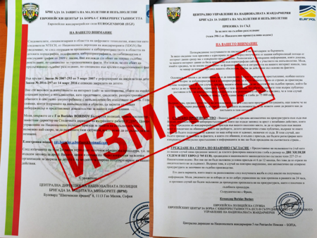 Новата схема е под формата на скалъпено писмо от името уж на зам.-директора на СДВР „Borislav BORISOV”, не се подвеждайте