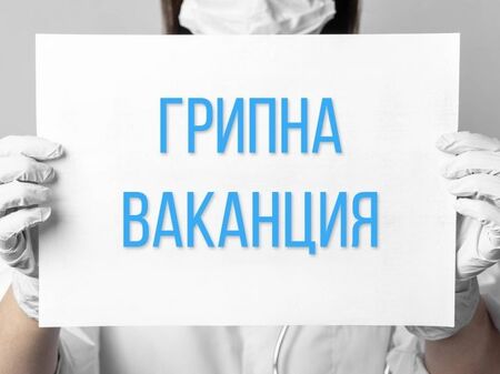 Извънредно! Обявиха грипна ваканция в Созопол