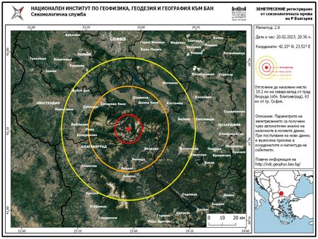 Земетресение и в България