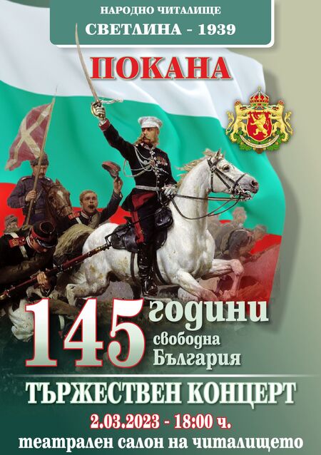 Поморие ще отбележи 145-годишнината от Освобождението на България