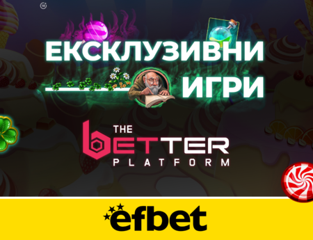 Развлечение от друго измерение с игри от ново поколение… на efbet.com!