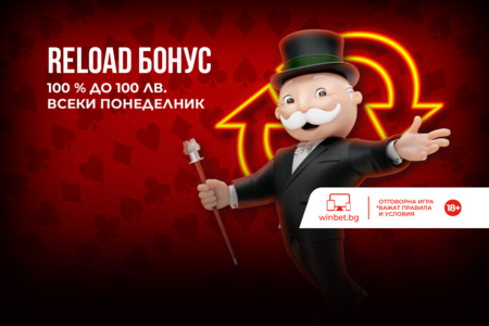 Reload Бонус на популярни шоу програми в winbet.bg