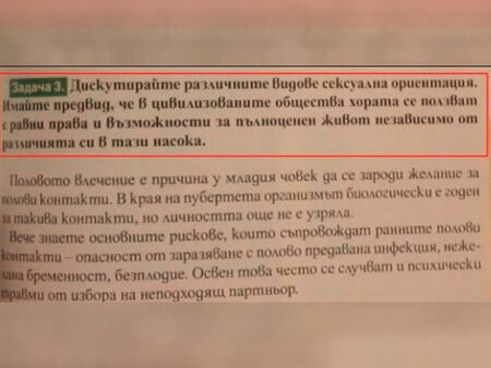 В урокът се обяснява как сексуалното влечение  обикновено е насочено към