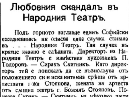 Скандалите в Народния театър са от 100 г. – ревнивец пребил директора