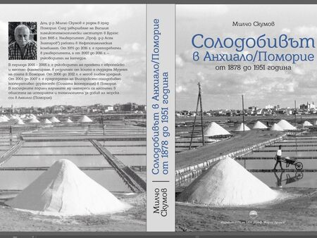 Книгата на доц. д-р Милчо Скумов ще бъде официално представена в ГХГ „Дечко Стоев“ – Поморие