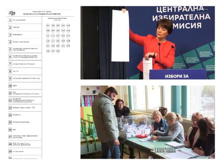 Ето как ще изглежда бюлетината в МИР-Бургас за вота на 2 април – опциите са 22+28