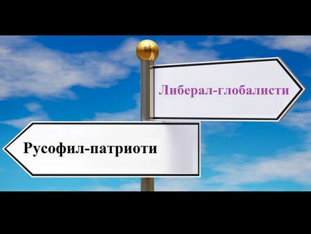 Новият български разлом: русофили срещу либерал-глобалисти