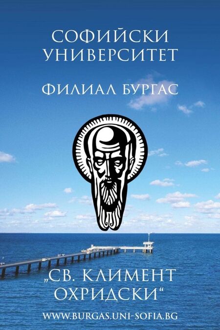 Софийският университет връчва специална награда на "Бургас и морето"