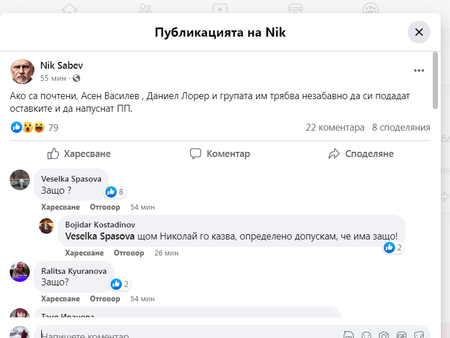 Какво се случва? Един от идеолозите на "Продължаваме промяната" зове за оставките на Лорер и Василев