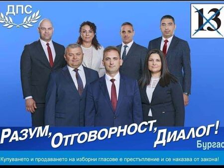 ДПС-Бургас: Благодарим за доверието на нашите избиратели