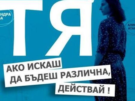 Предстои безплатна прожекция на филма „Петя на моята Петя“ в Поморие