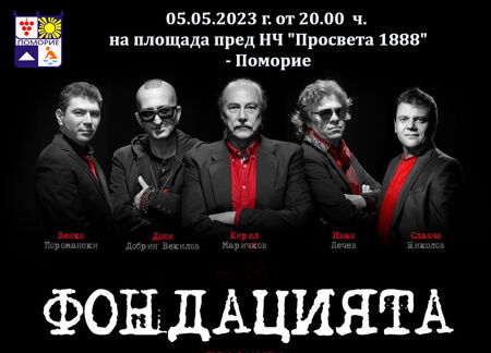 „Фондацията“, групата на българските рок легенди, пристига в Поморие за незабравим концерт