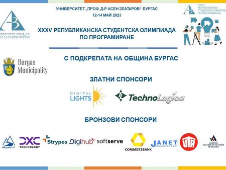 39 отбора ще се състезават на Републиканската студентска олимпиада по  програмиране в Бургас