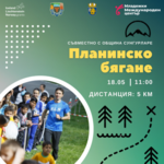 Омръзна ви студът през май? Да се сгреем с бягане в планината!