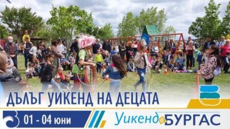 Предстоят четири дни забавления и събития за бургаските деца, посветени на 1 юни