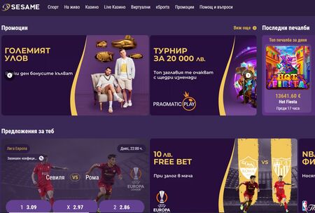 Sesame BG - интерактивният подход към казино и спортни залози в България