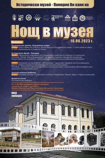 Историческият музей в Поморие организира незабравима „Нощ в музея“ с концерти, изложби и дискусии